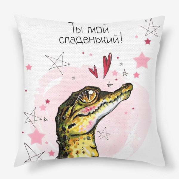 Подушка «милый крокодил»