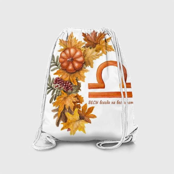 Рюкзак «Весы Осенний венок из листьев»
