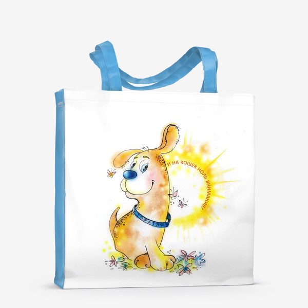 Сумка-шоппер «Солнечный щенок»
