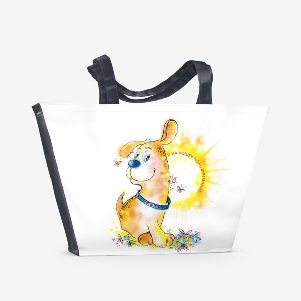 Пляжная сумка «Солнечный щенок»