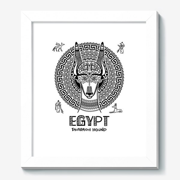 Картина «Египетский орнамент и символ года. Фараонова собака Египта »