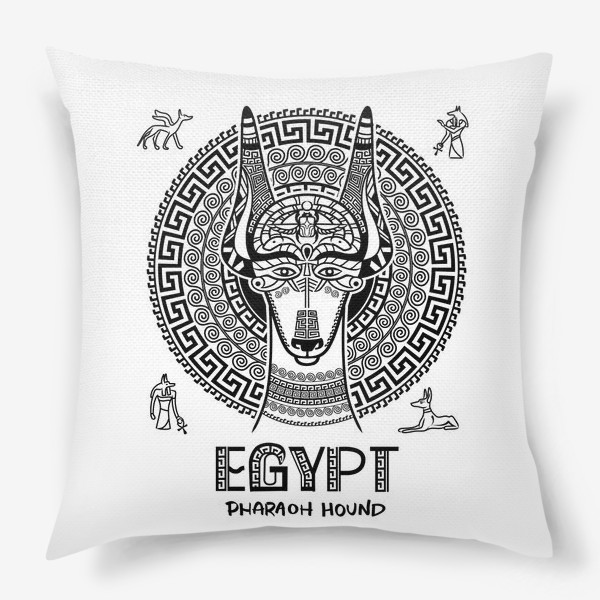 Подушка &laquo;Египетский орнамент и символ года. Фараонова собака Египта &raquo;