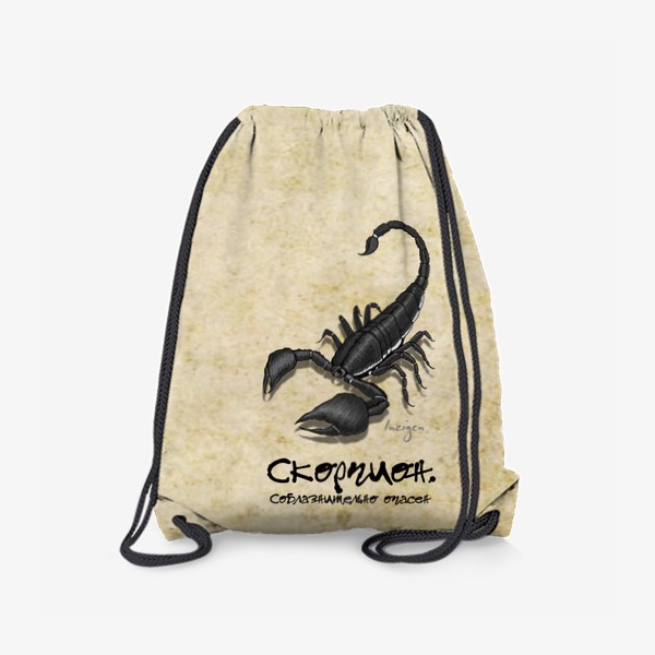 Рюкзак «Скорпион. Соблазнительно опасен!»