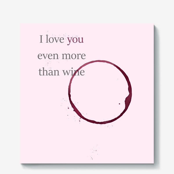 Холст «Я люблю тебя даже больше, чем вино»