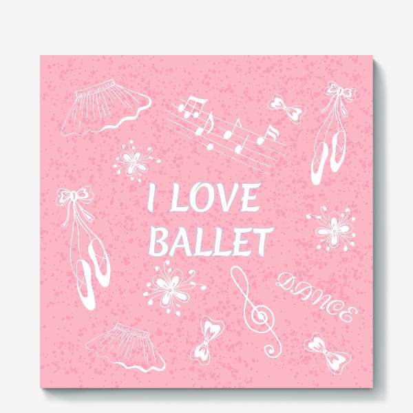 Холст «Балет. Люблю балет. Фраза про балет»
