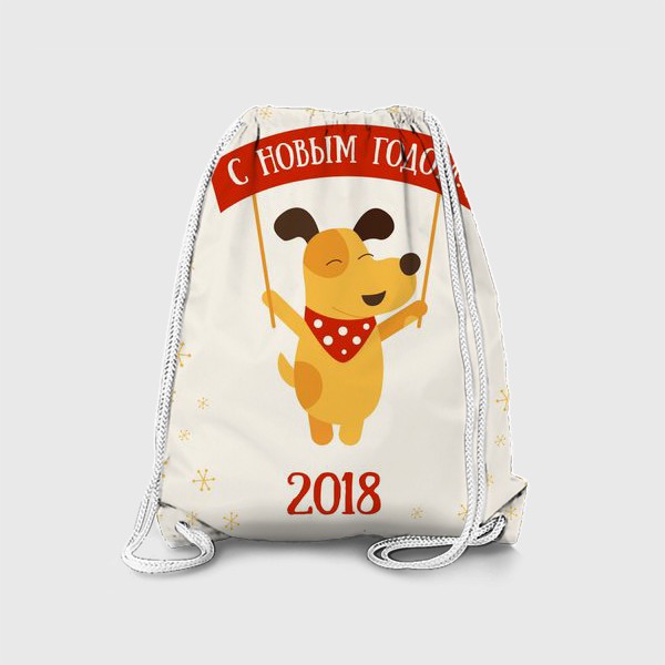 Рюкзак «С Новым годом 2018»