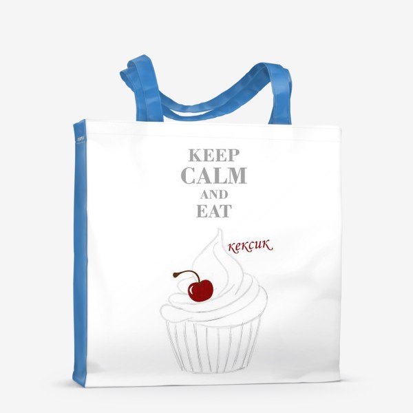 Сумка-шоппер «Keep calm и съешь кексик»