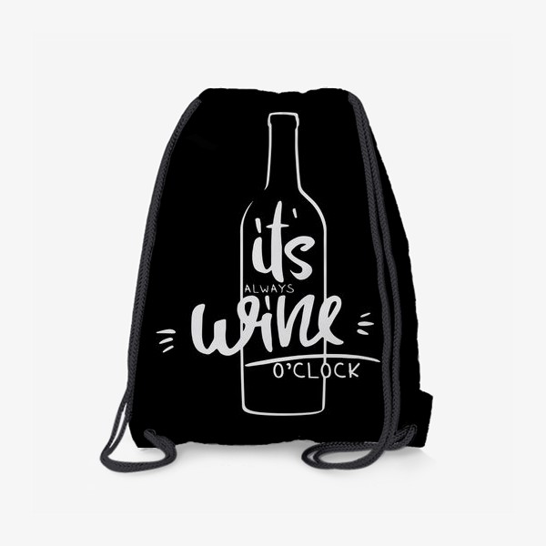 Рюкзак «it's always wine o'clock. вино»
