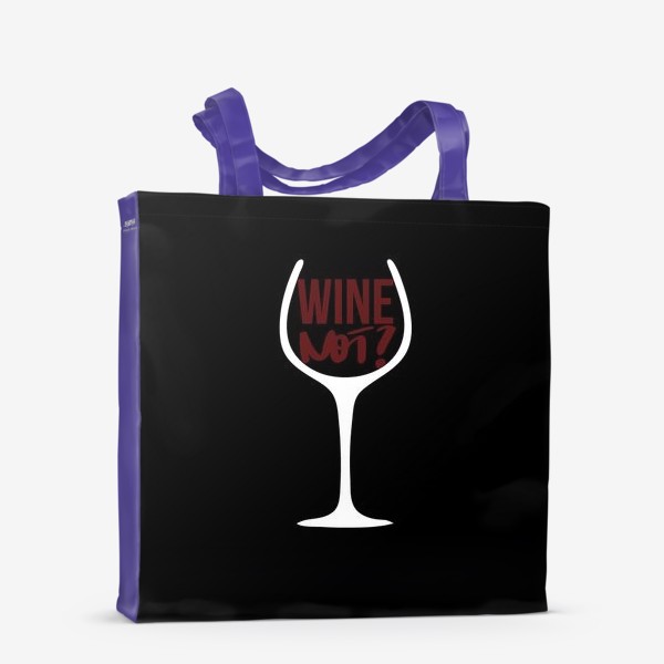 Сумка-шоппер «Wine not? Про вино (инверсия)»