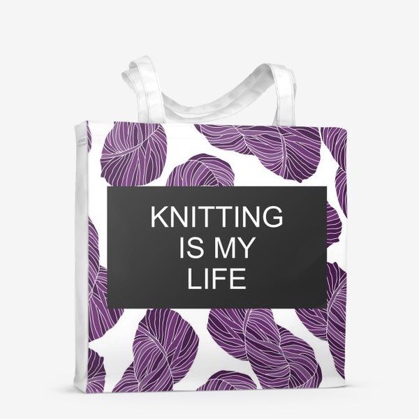 Сумка-шоппер «"Knitting is my life"»
