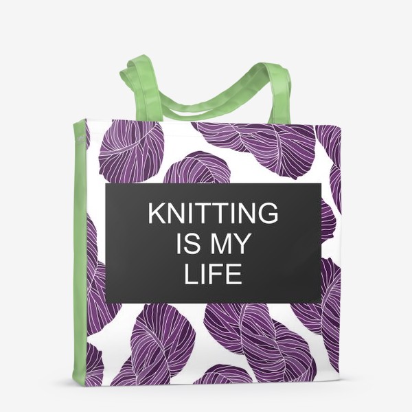 Сумка-шоппер &laquo;"Knitting is my life"&raquo;