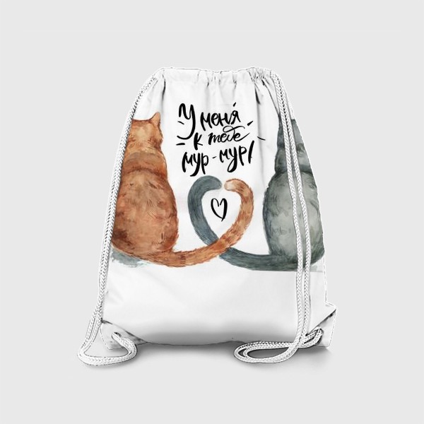 Рюкзак «Влюбленные котики. Мур-мур»