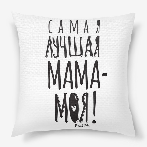 Подушка «Подарок на 8е марта. Лучшая мама»
