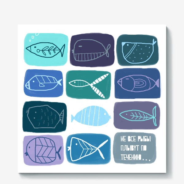 Холст «Не все рыбы плывут по течению»