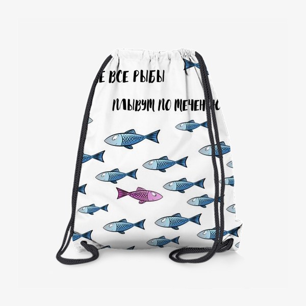 Рюкзак «Не все рыбы плывут по течению»