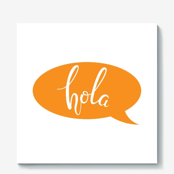 Холст «Hola. Привет на испанском»