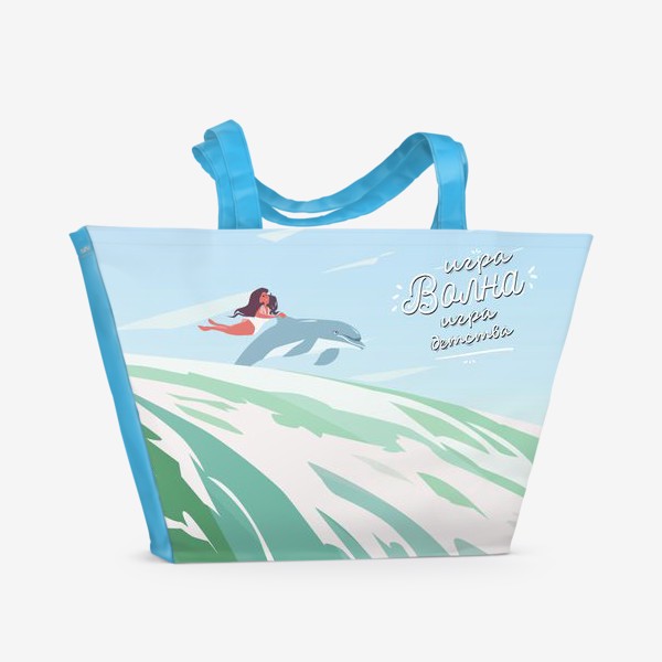 Пляжная сумка «Игра волна »