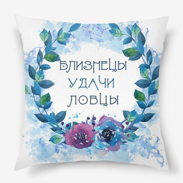 Подушка «Близнецы и цветы»
