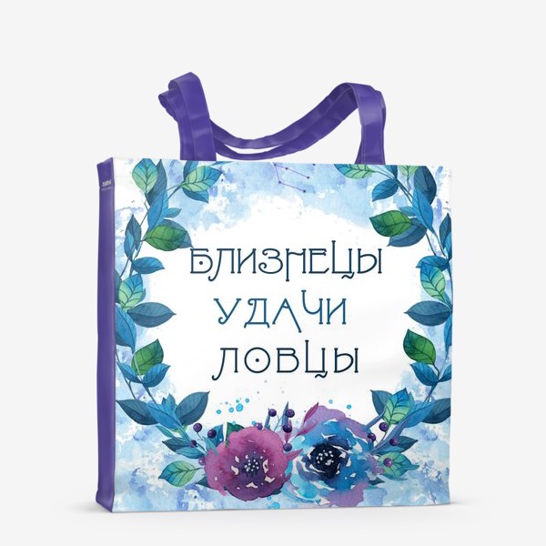 Сумка-шоппер «Близнецы и цветы»