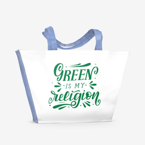 Пляжная сумка «Любить природу  "Green is my religion"»