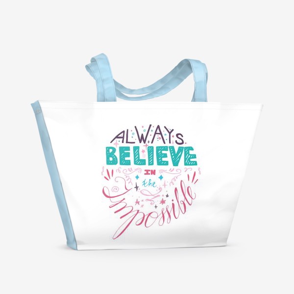 Пляжная сумка «Всегда верь в невозможное»