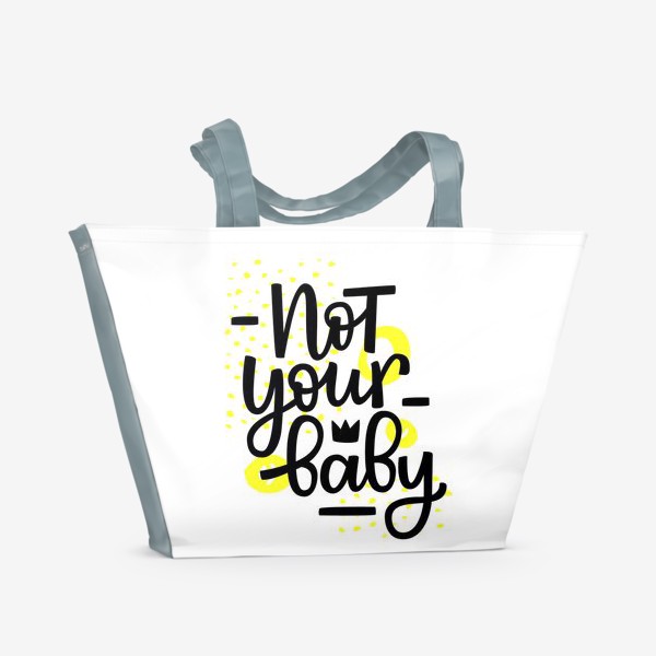 Пляжная сумка «Not your baby. Я тебе не детка»