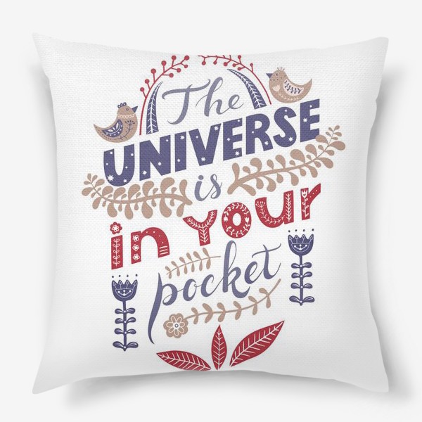 Подушка «Вселенная в твоём кармане»