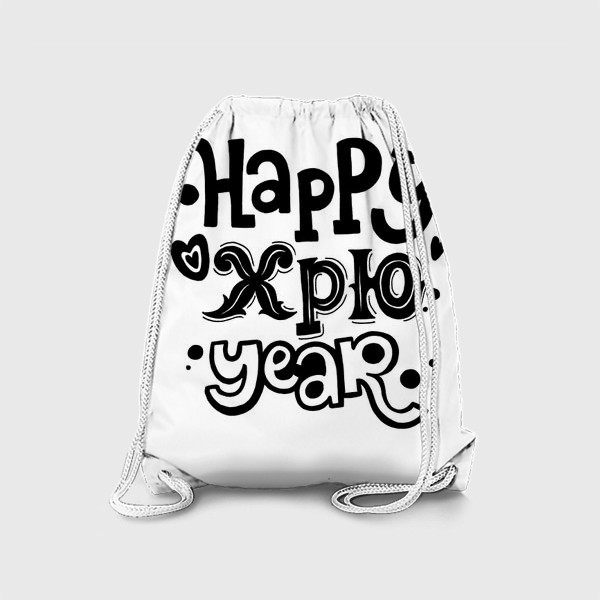 Рюкзак «Happy хрю year»