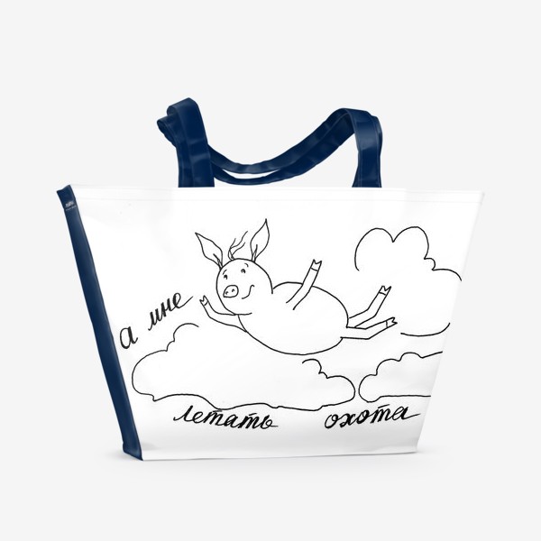 Пляжная сумка «Поросенок на облаке»