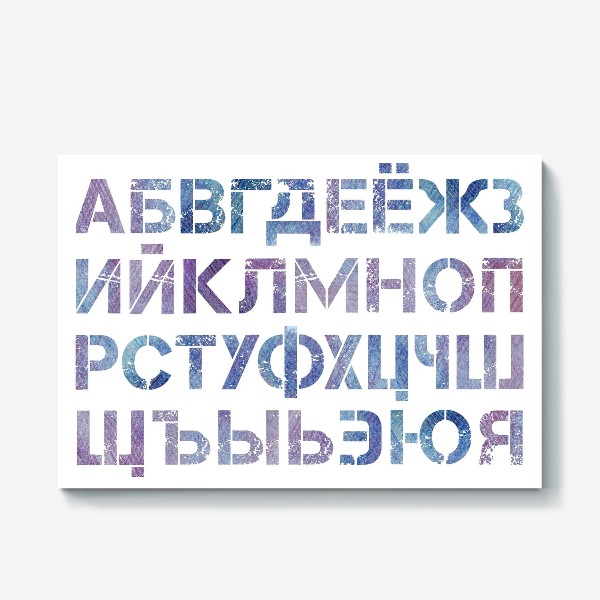 Холст «Русский алфавит цветными карандашами»