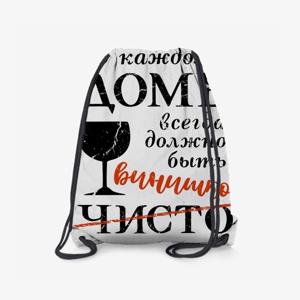 Рюкзак &laquo;Вино. Фраза про вино. Леттеринг. Надпись про вино&raquo;