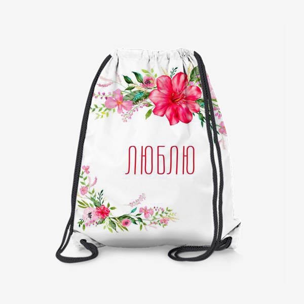 Рюкзак «Любовь люблю цветы »