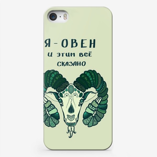 Чехол iPhone « Я - овен, и этим все сказано!»
