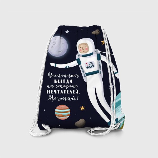 Рюкзак «Космос. Вселенная»