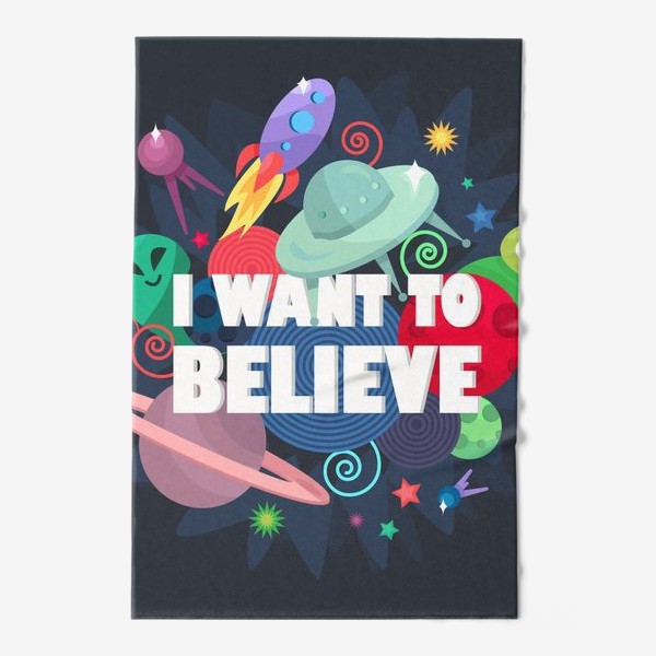 Полотенце «Я хочу верить в НЛО»