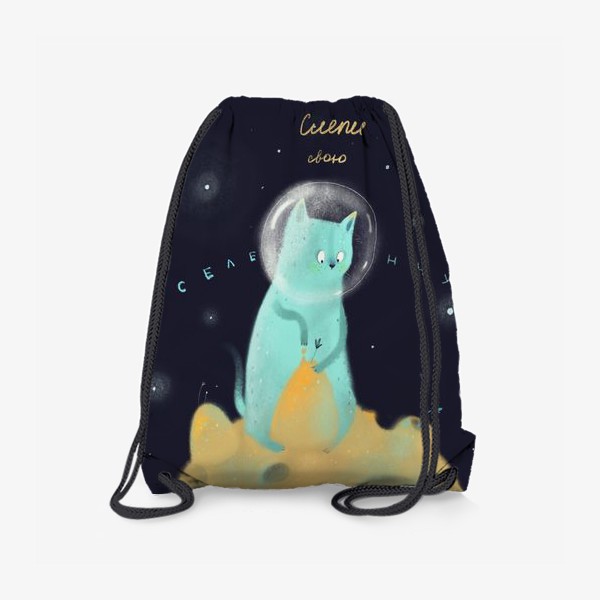 Рюкзак «Твоя вселенная»