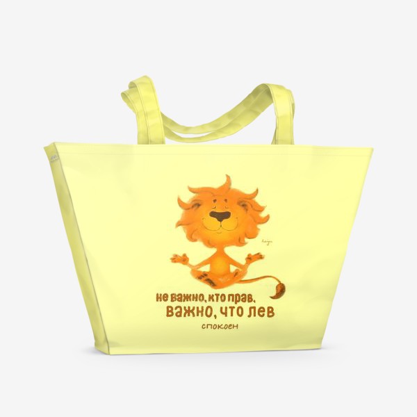 Пляжная сумка «Йога (лев)»