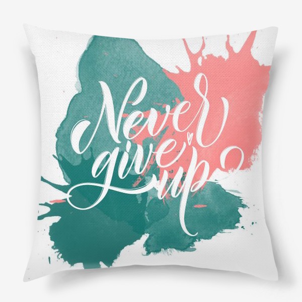 Подушка «Никогда не сдавайся!»