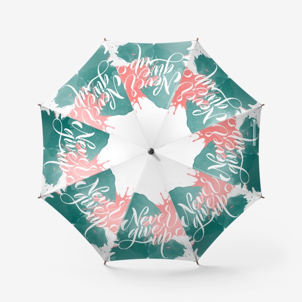 Зонт «Никогда не сдавайся!»