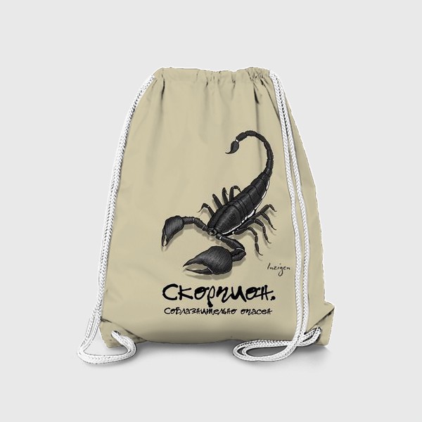 Рюкзак «Подарок Скорпиону»