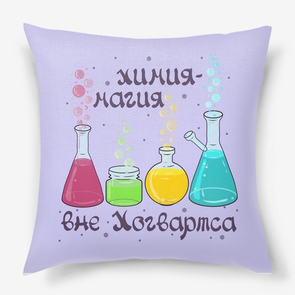Подушка «Подарок учителю химии.»