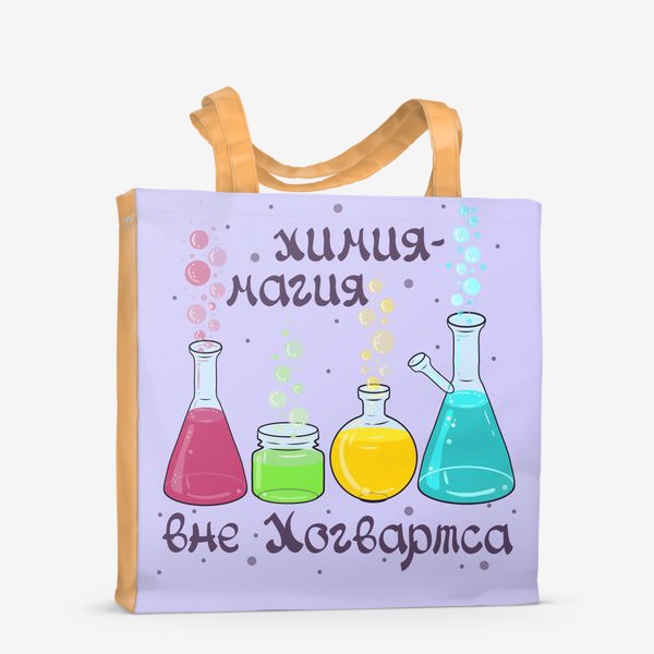 Сумка-шоппер &laquo;Подарок учителю химии.&raquo;