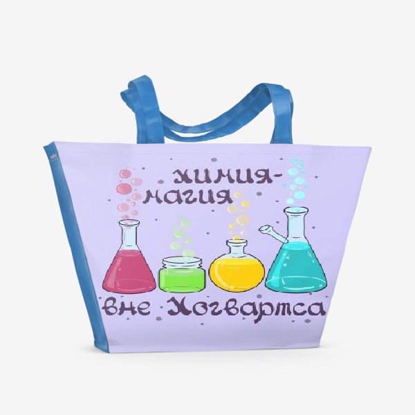 Пляжная сумка «Подарок учителю химии.»