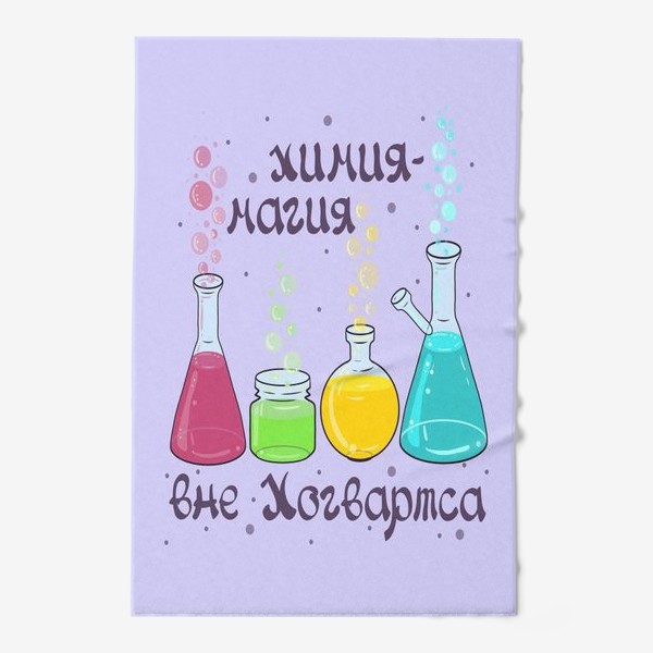 Полотенце «Подарок учителю химии.»