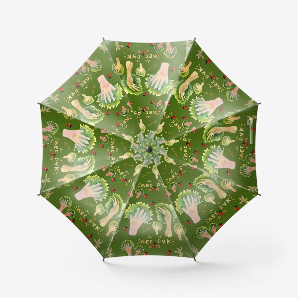 Зонт «лес рук»