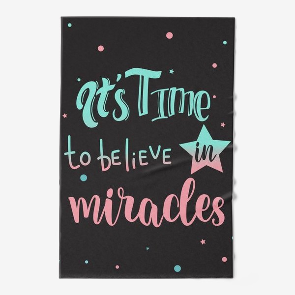 Полотенце «Время верить в чудеса»