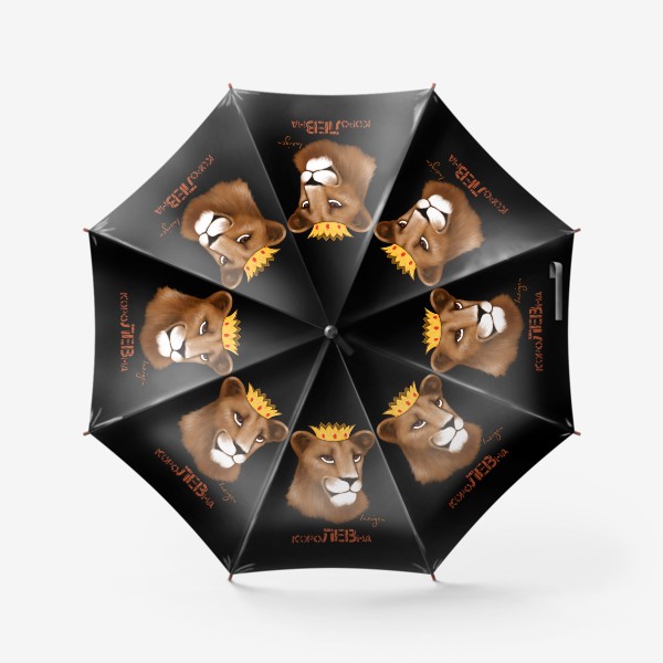 Зонт «короЛЕВна (на черном)»
