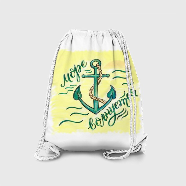 Рюкзак «Для пляжной коллекции. Море. Солнце. Якорь»