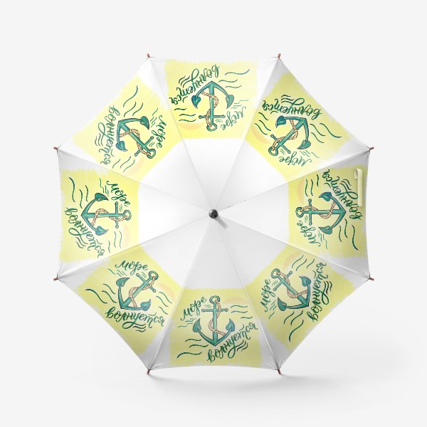 Зонт «Для пляжной коллекции. Море. Солнце. Якорь»