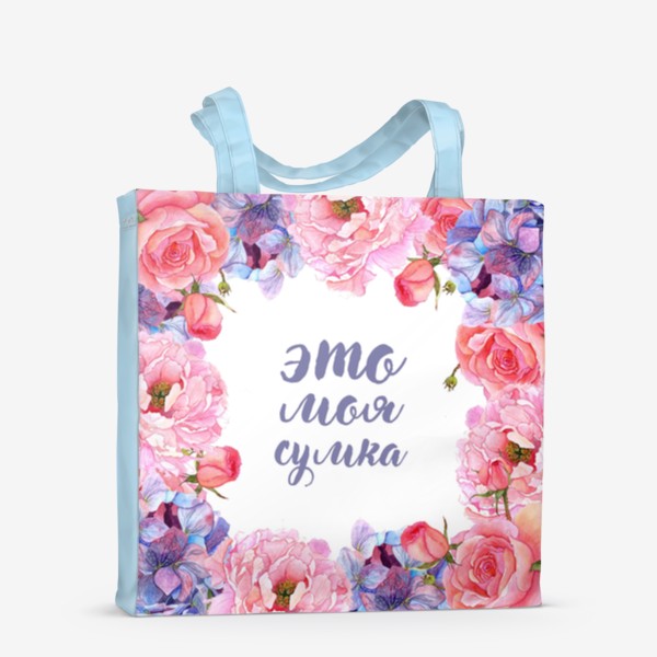Сумка-шоппер «Это моя сумка»